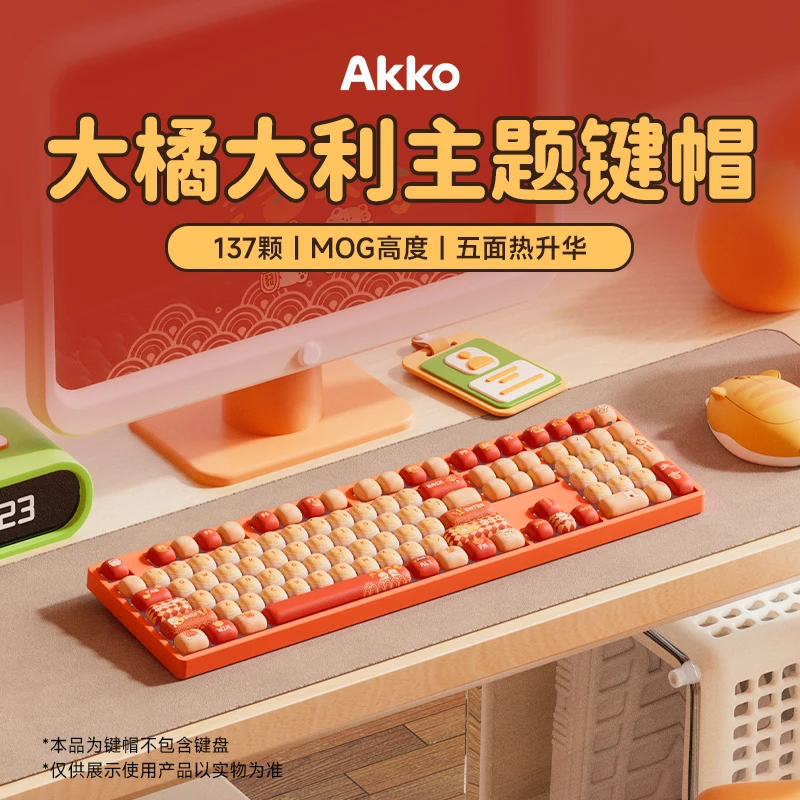 Akko大橘大利PBT材质全五面热升华MOG全套蘑菇型键帽可爱137颗