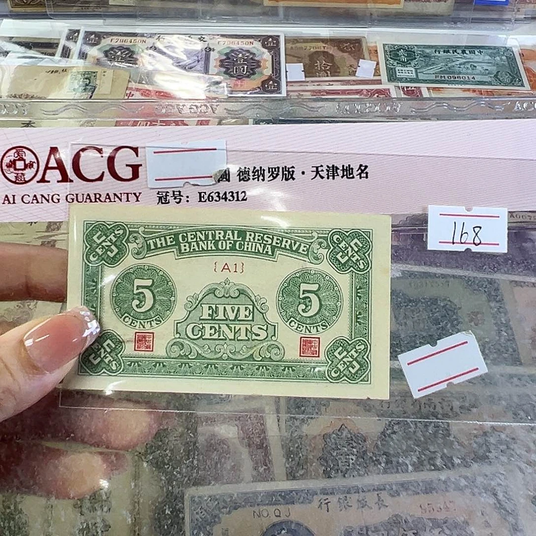 退市老纸币品相如图