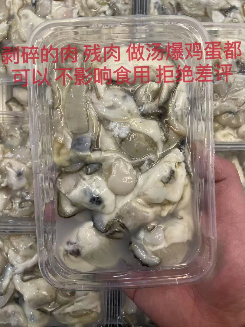 现剥生蚝肉（剥碎的肉 残肉 不影响食用）250g/盒 到手7盒