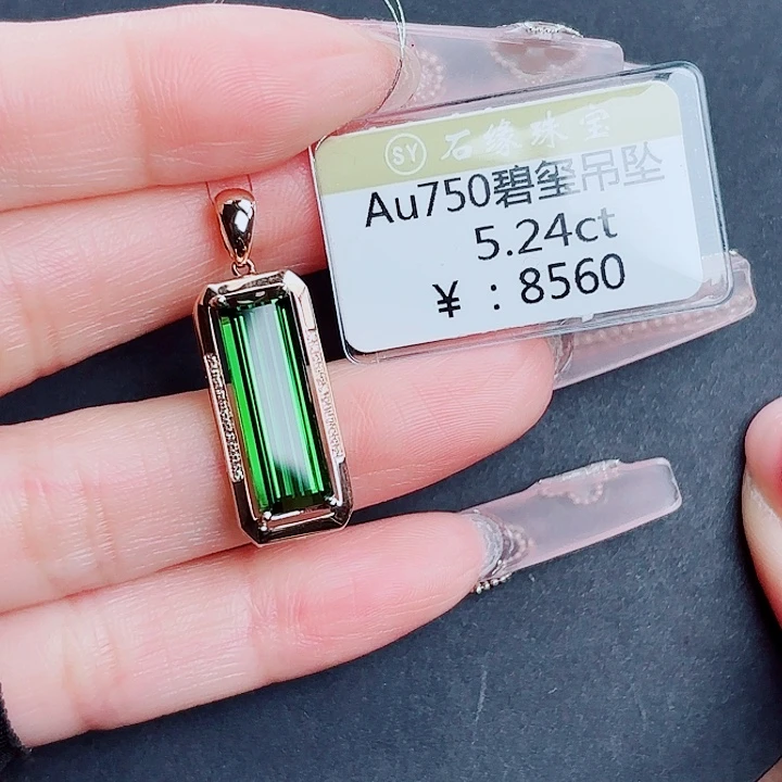 吊坠(不含链)18K金镶嵌碧玺