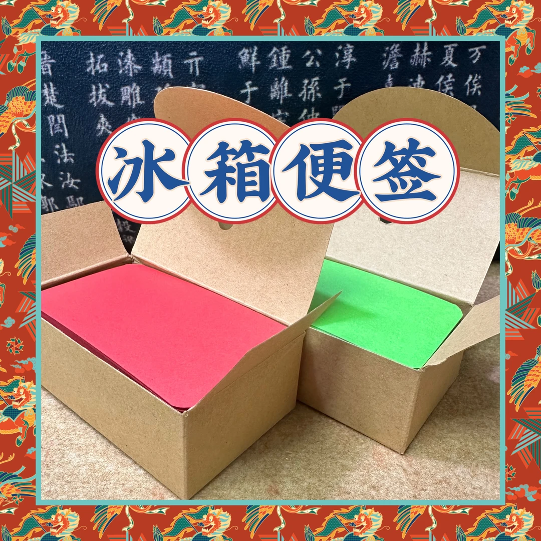 居家留言便签，顺丰包邮