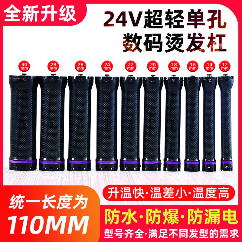 拍一发十）24V超轻单孔杠烫发机通用单孔热烫杠子防水防爆烫发杠