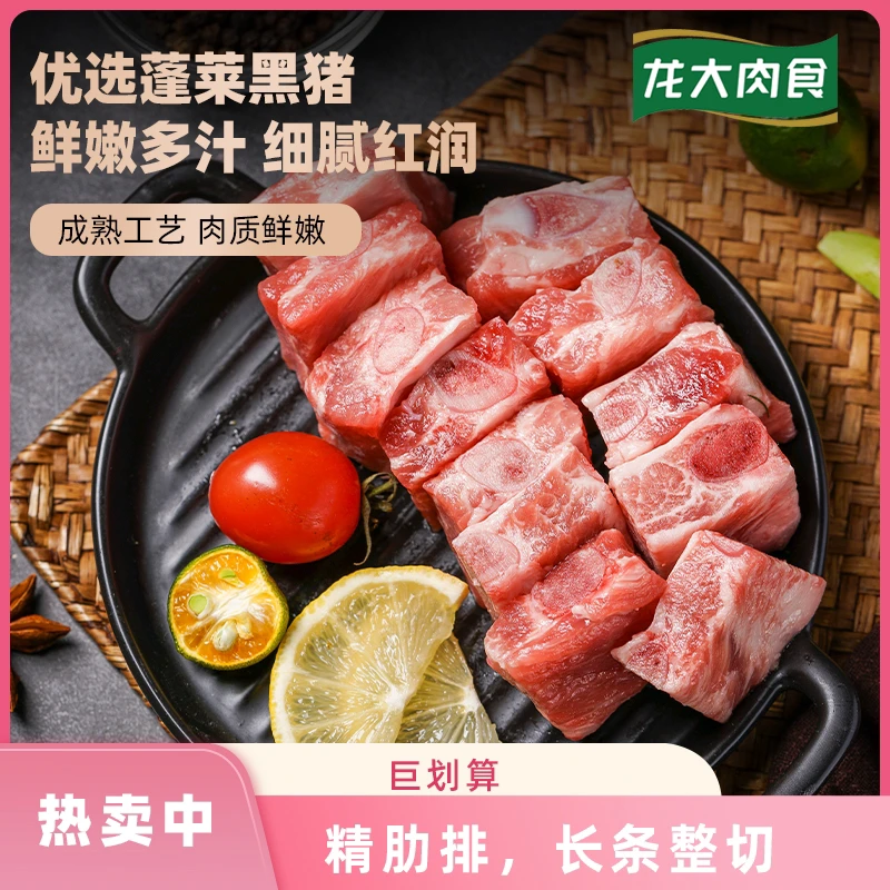 龙大肉食【到手4斤】无脊骨无软骨黑猪纯肋排冷冻生态黑猪肉RL