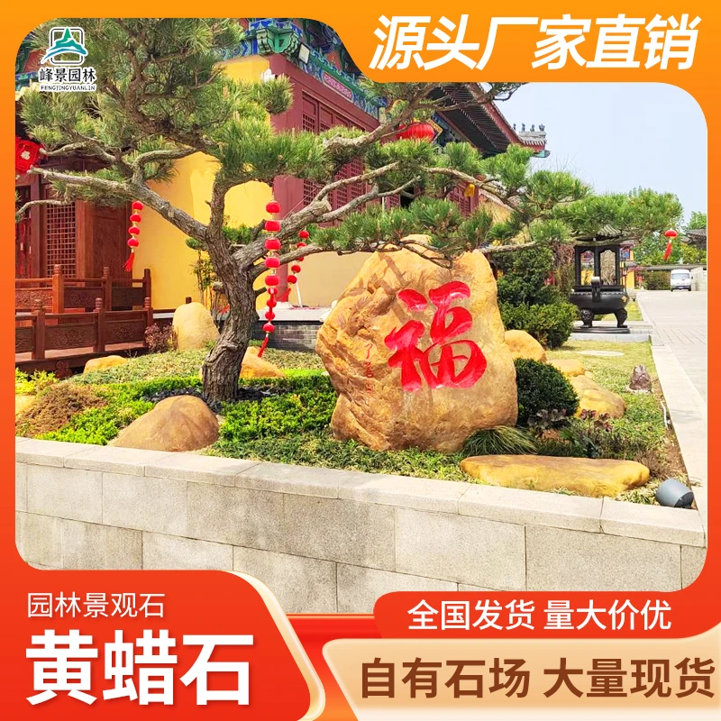 园林庭院点缀黄蜡石原石草坪置石景区小区花园鱼池驳岸工程石材