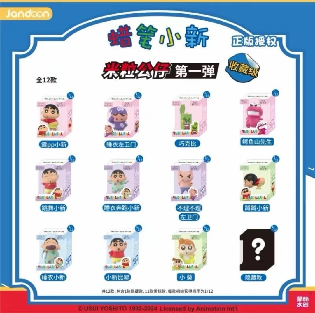 蜡笔小新简动文创第一弹小米粒正版摆件