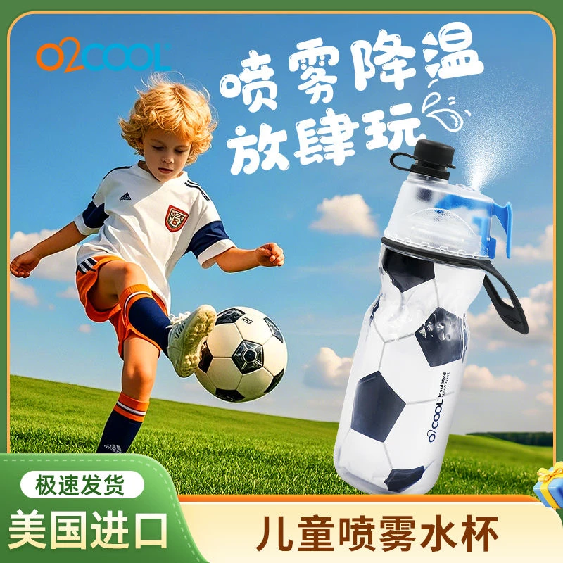 美国正版o2cool喷雾水杯学生专用防摔夏季跑步运动挤压水壶大容量