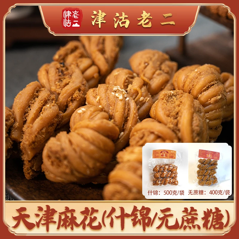 天津正宗大麻花老式传统手工特产香酥脆解馋小零食美食