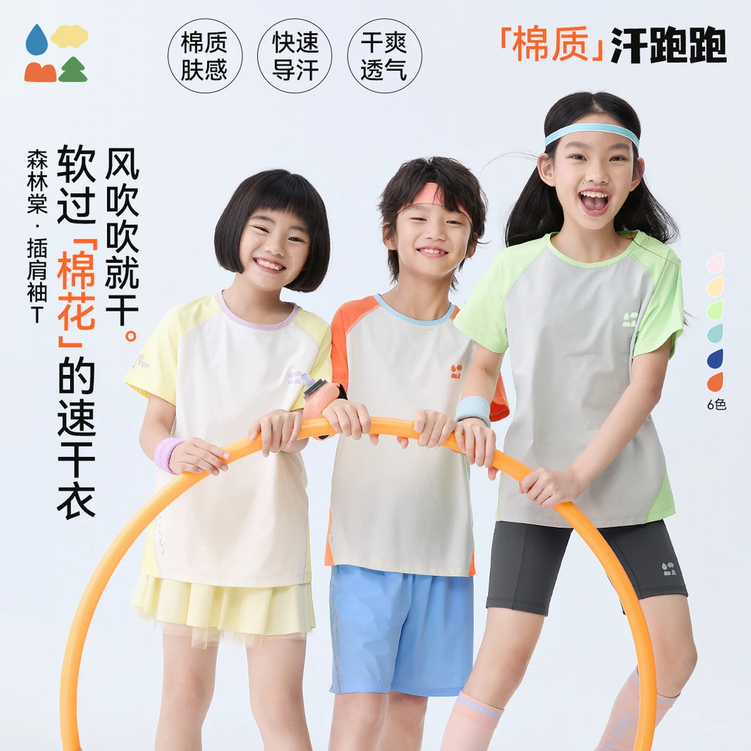 【汗跑跑插肩短袖儿童速干衣】森林棠25夏款 吸湿速干撞色拼接运动