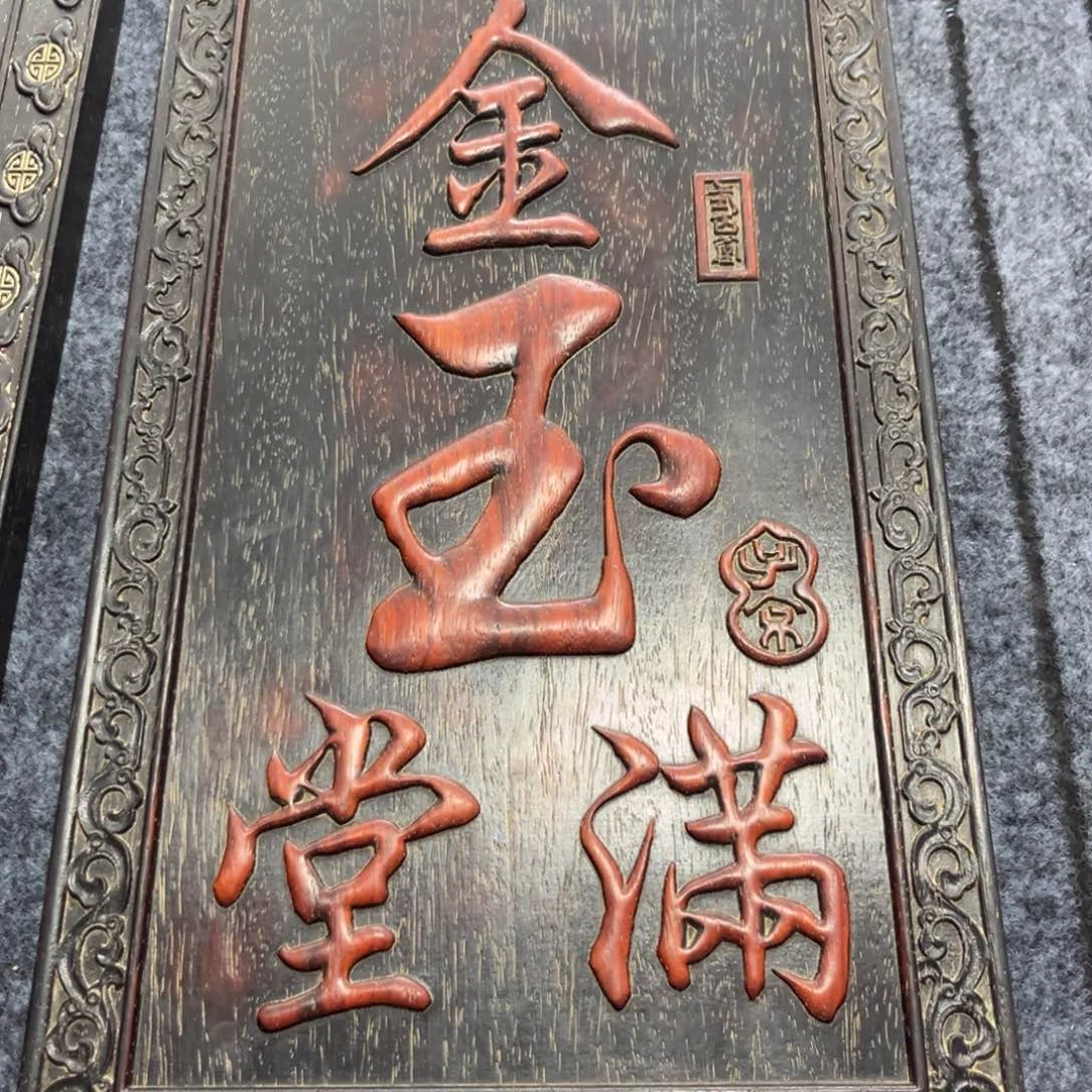 木非洲紫檀木雕牌匾挂匾