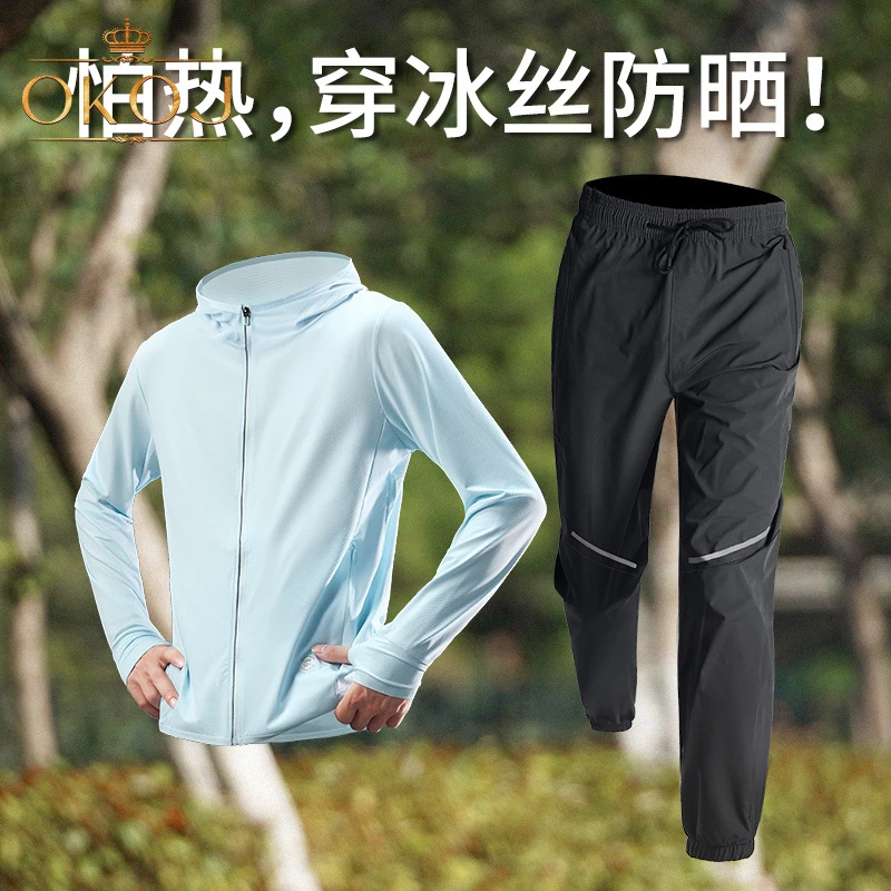OKOJ冰丝防晒跑步套装男长袖速干透气夏季薄款户外休闲健身衣服