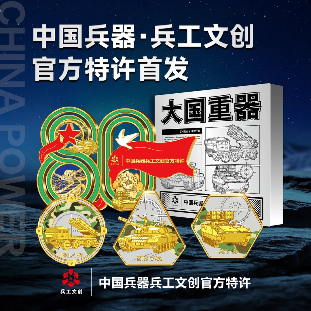 非法定货币中国兵器兵工文化【2025大国重器】古董收藏品