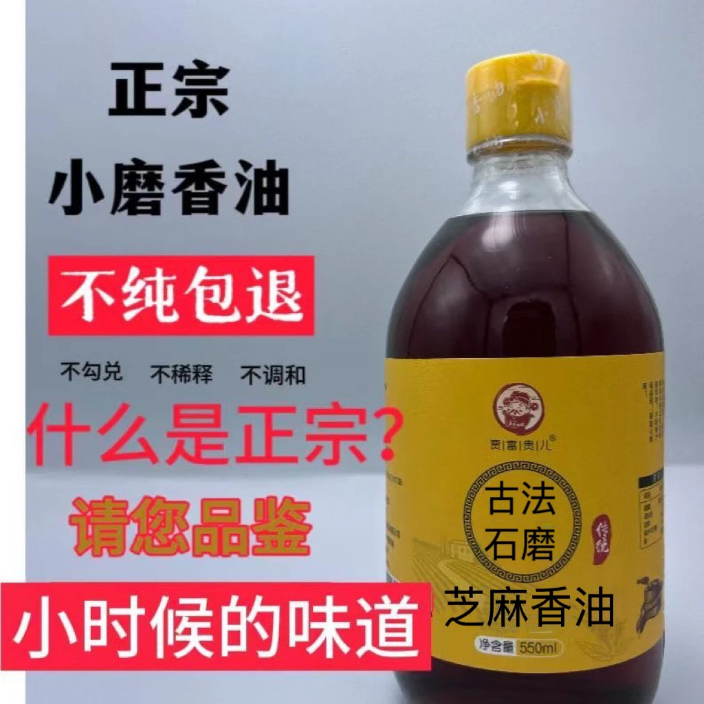 山东【德州老字号】小磨香油纯真无添加传统石磨工艺香油