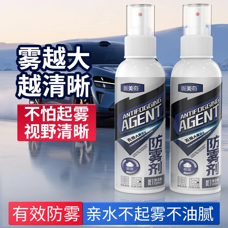 【防雾爆款】汽车玻璃防雾汽车玻璃防雾防水清洗剂去污喷剂