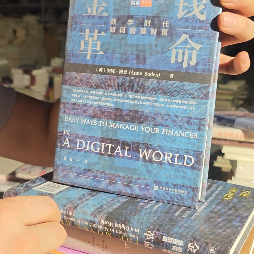 金钱革命（务必塑封）