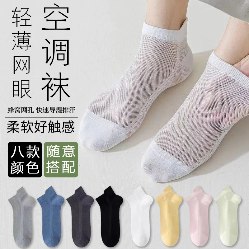 【八色可选】袜子男女短袜夏季网眼薄款棉袜吸汗防臭提耳运动袜凉感
