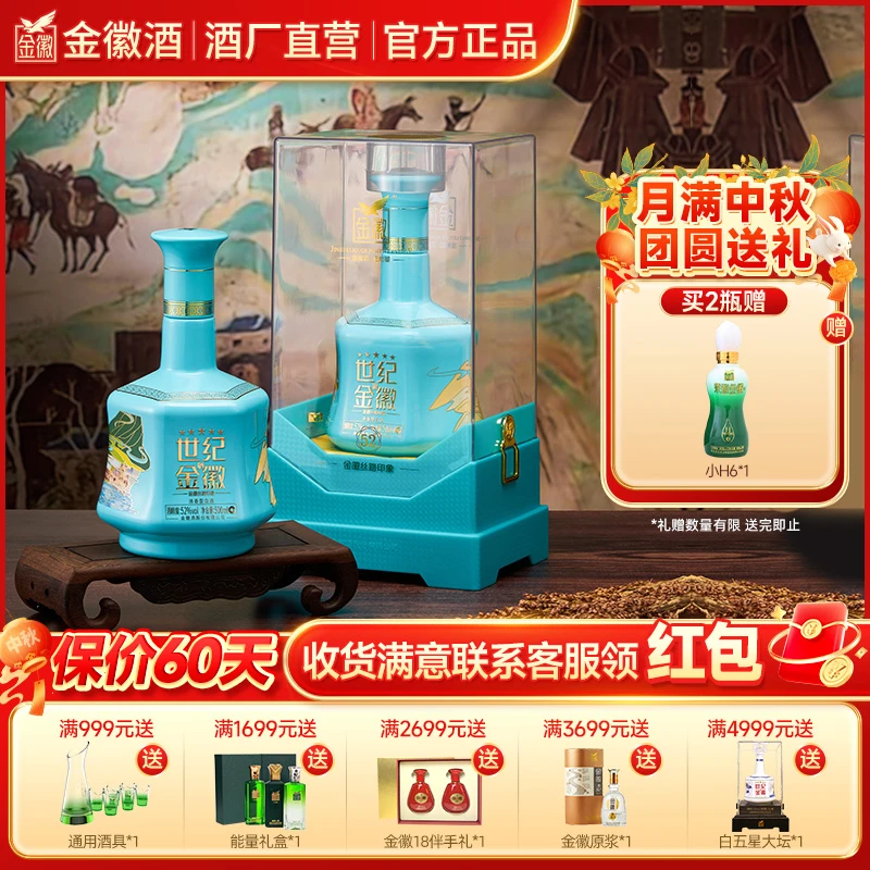 金徽酒【新品首发】52度世纪金徽五星·丝路印象 升级版52度500ml*2