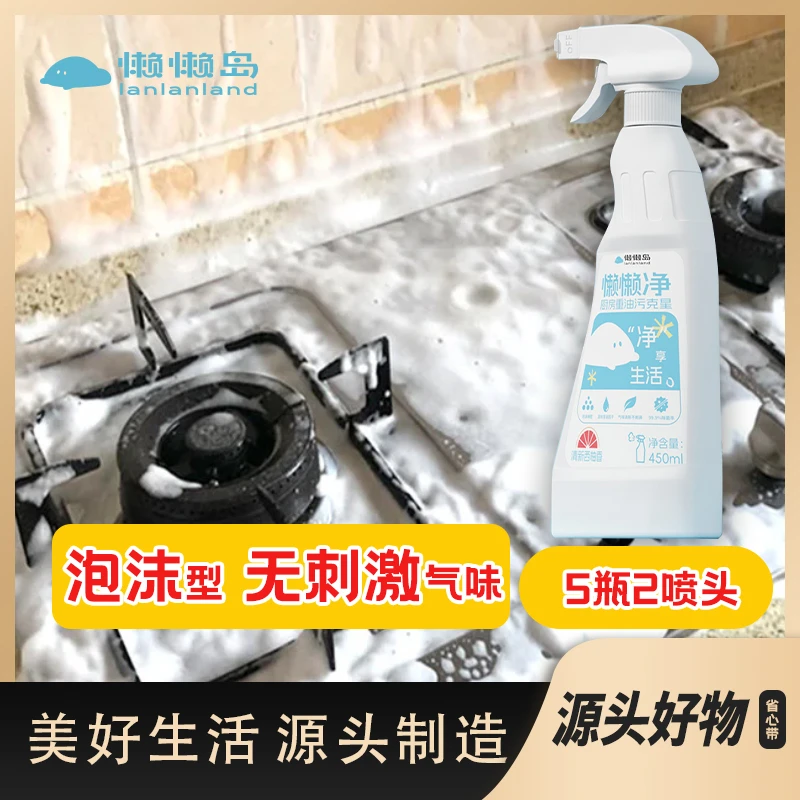 懒懒岛油污净厨房油烟机灶台去重油污去油王污垢污渍油烟清洁剂