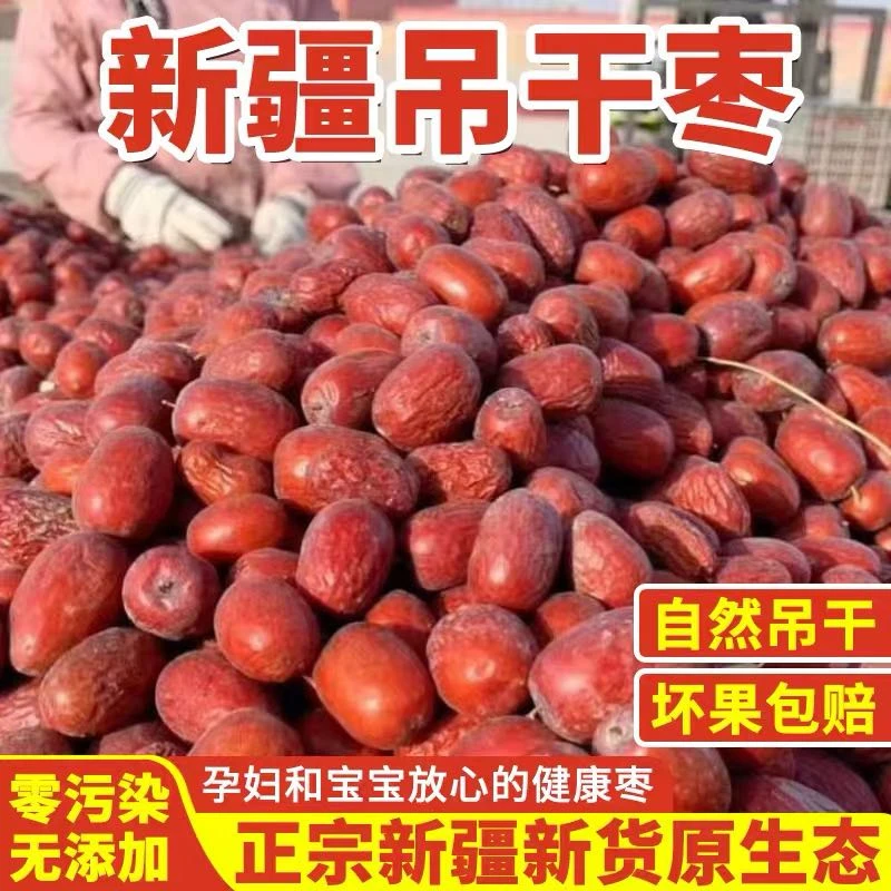 新疆和田大枣 原生态土栆个小三级精挑细选无皮皮无坏果煮粥泡酒