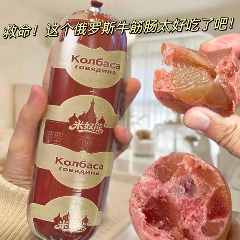 【180g*3根】俄罗斯风味牛筋肠牛肉香肠火腿俄式肉肠即食熟食下酒菜