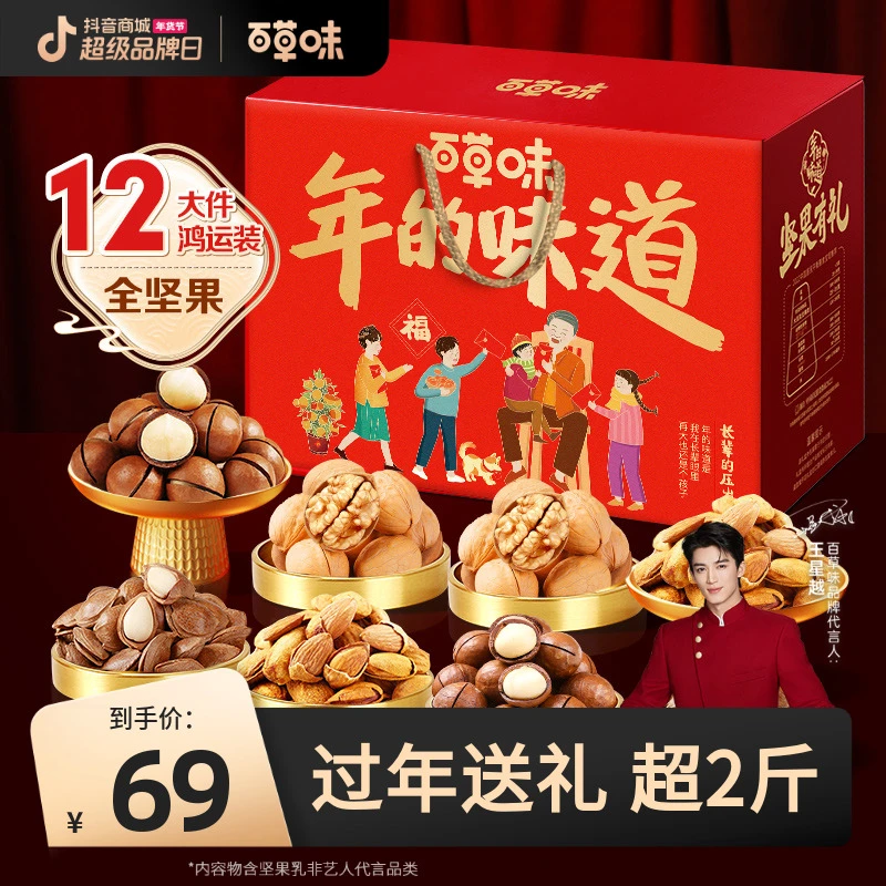 百草味 全坚果礼盒1200g/12件年货团购送礼零食大礼包含夏威夷果