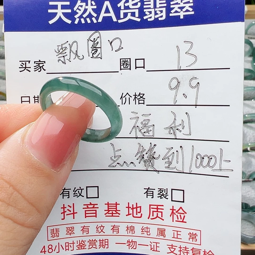 翡翠戒指未镶嵌翡翠