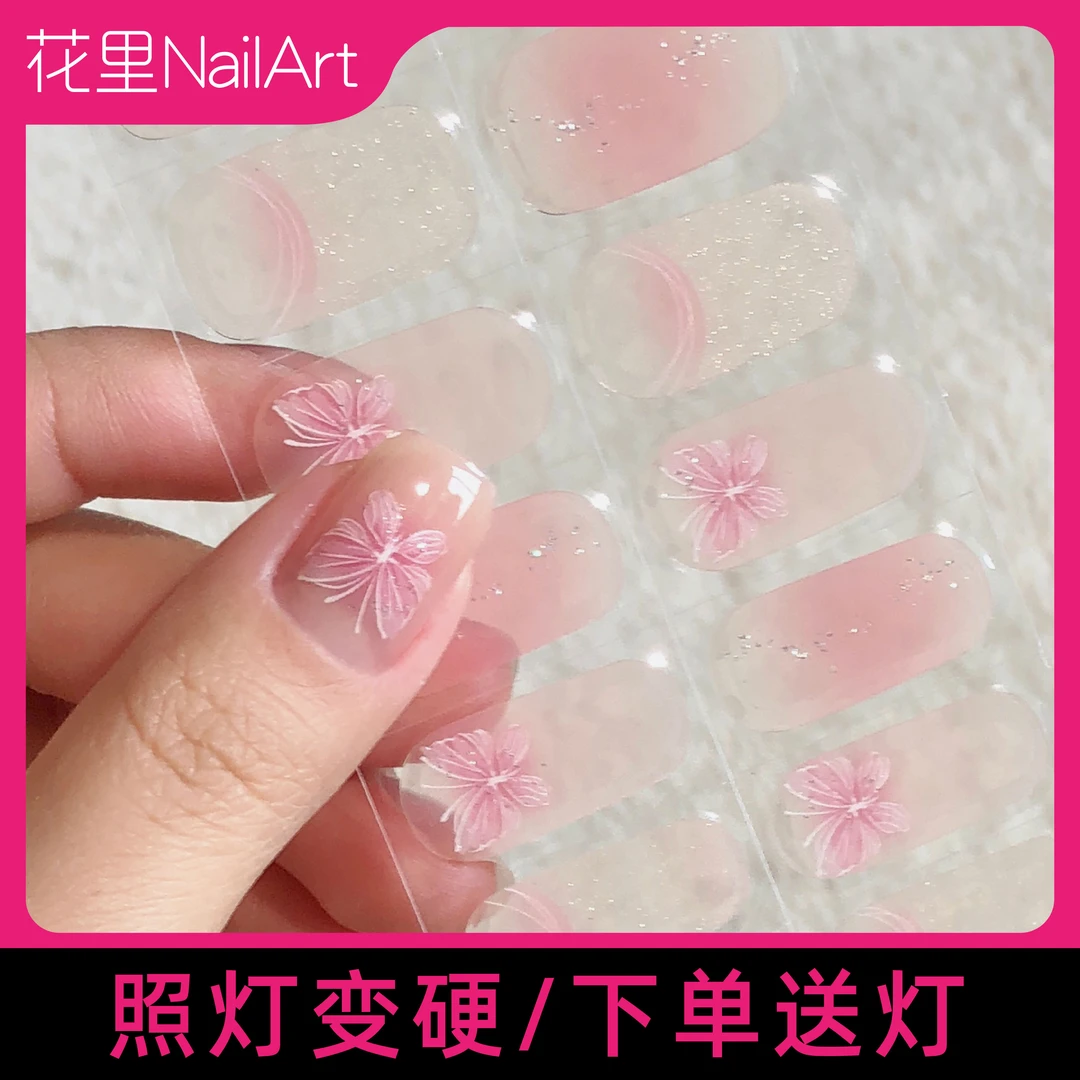 【TNG0052蜜桃蝴蝶】加固型UV半固化凝胶甲贴照灯变硬牢固30天