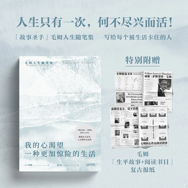 【限量报纸版】我的心渴望一种更加惊险的生活