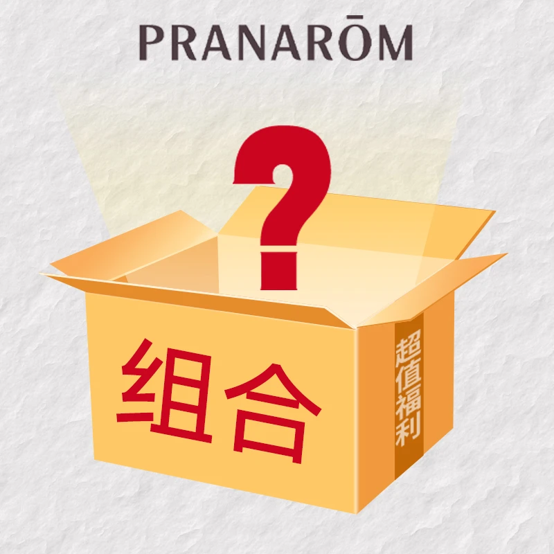 组合2-PRANAROM普罗芳单方精油5瓶
