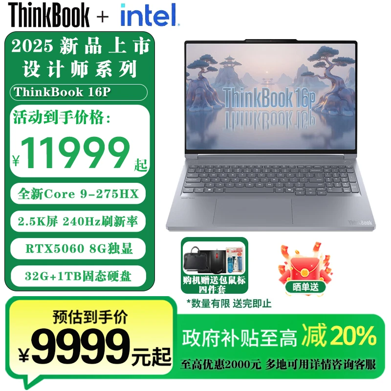 【国家补贴】ThinkBook 16P 2025新款 酷睿二代 U9-275HX 5060 2.5K