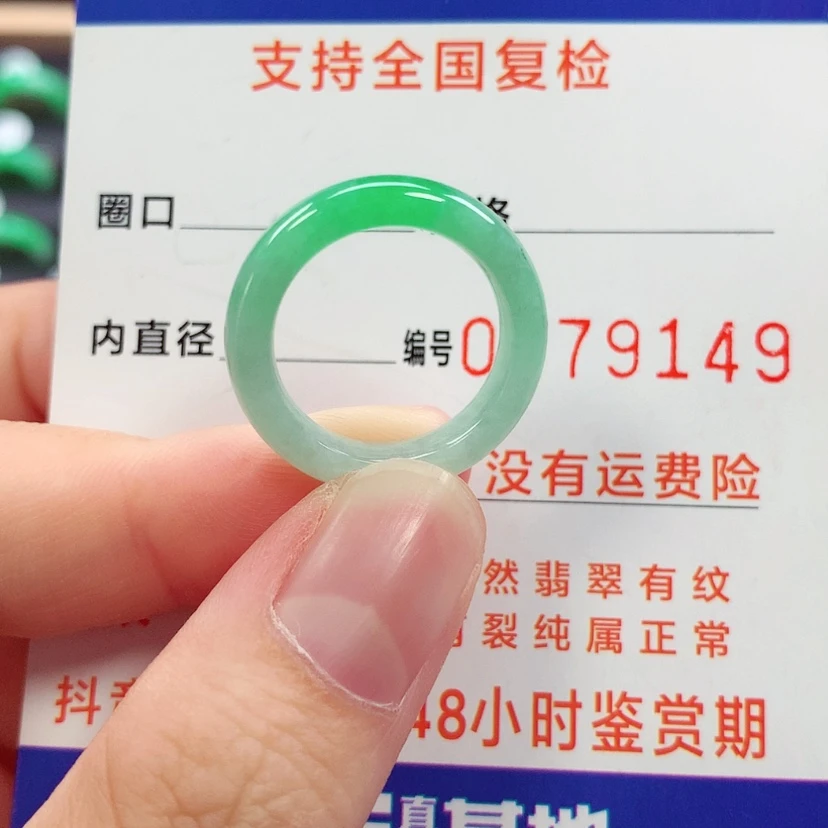 【闪购商品】未镶嵌戒指翡翠11号
