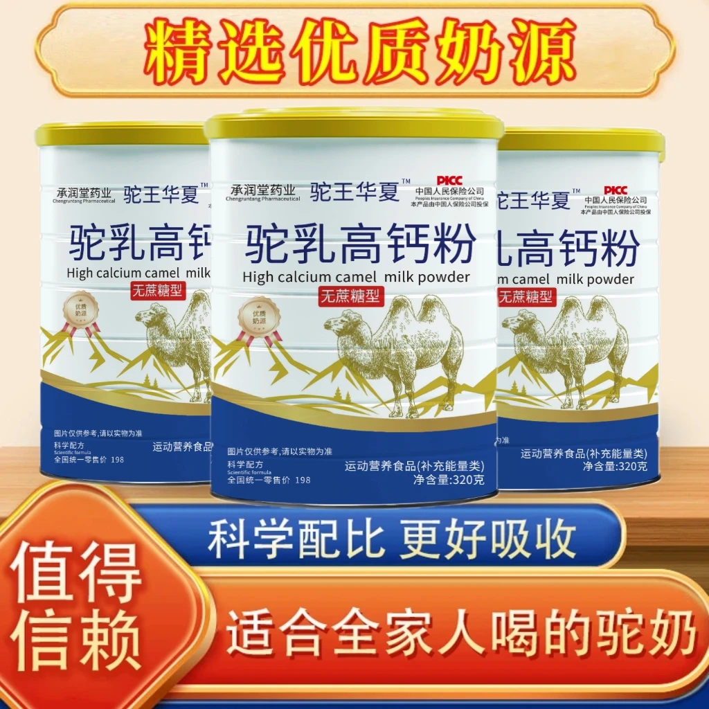 【回馈福利 下单到6罐】 驼乳高钙粉320g 运动营养食品 营养均衡