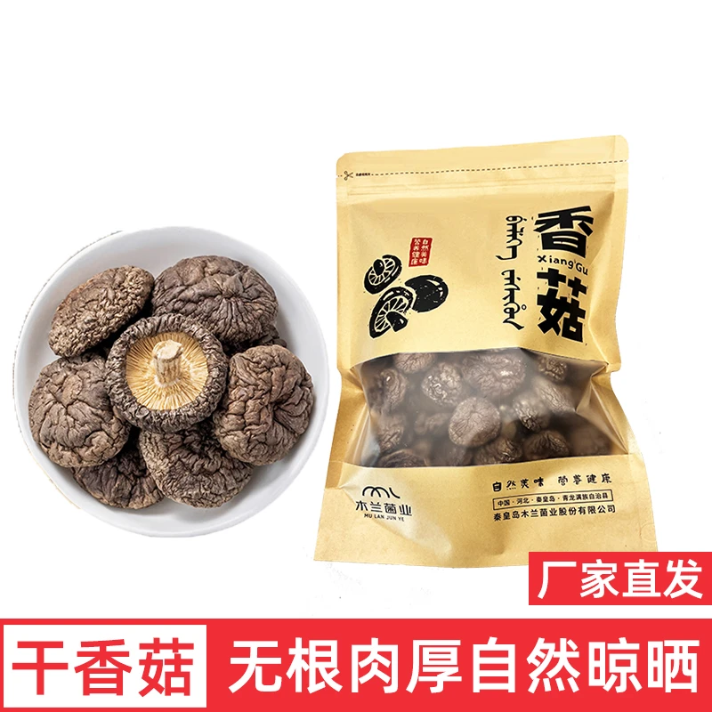 木兰菌业香菇干货肉厚无根农家菌菇冬菇煲汤炒菜特产食材250g/袋
