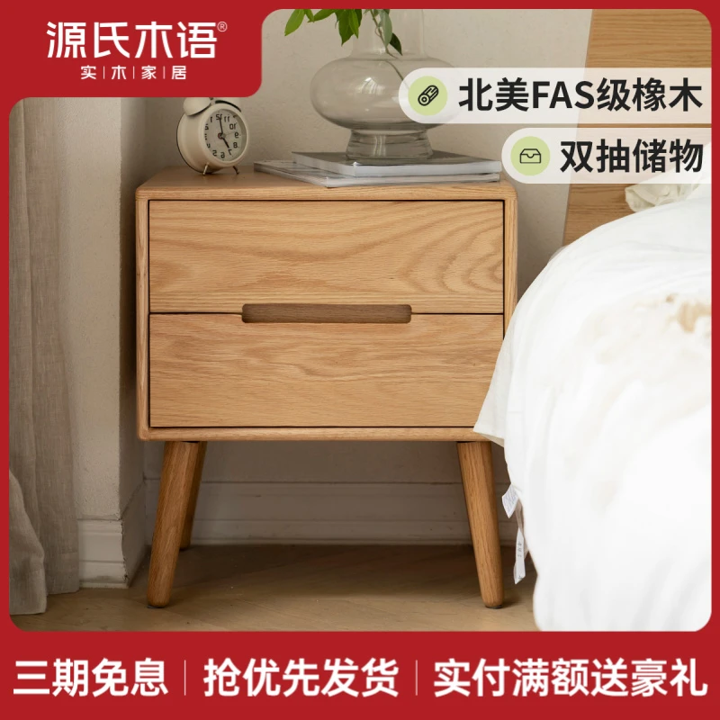 源氏木语橡木两抽床头柜简约床边柜卧室储物柜家用收纳柜Y83A03
