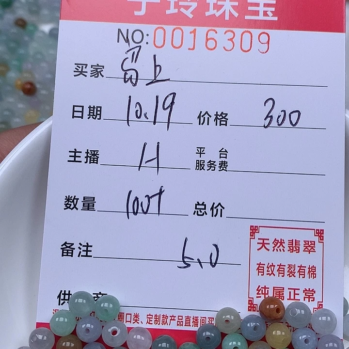 岛***客翡翠散珠珠子。
