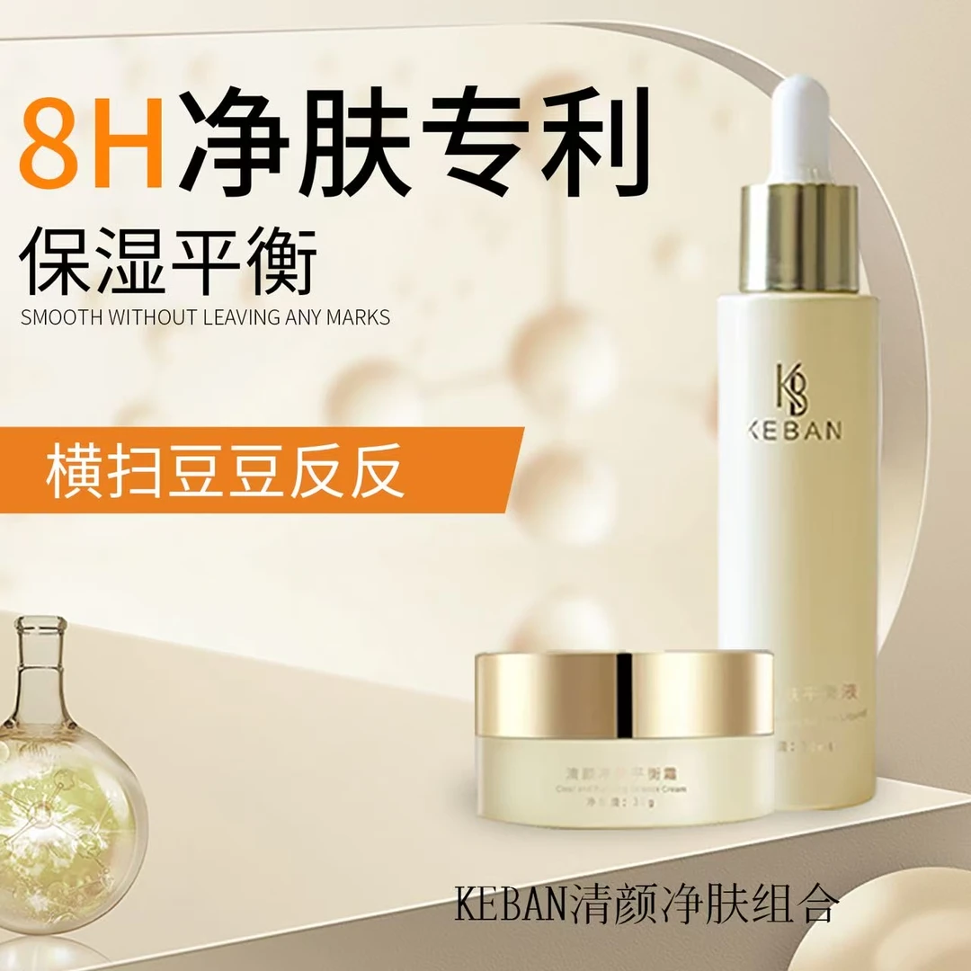 KEBAN清颜净肤平衡液