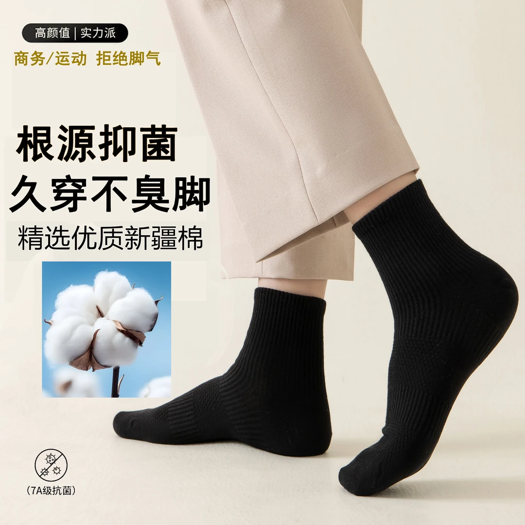 买3送2双【100新疆棉】7A抗菌防臭袜男款四季中筒吸汗透气黑色袜