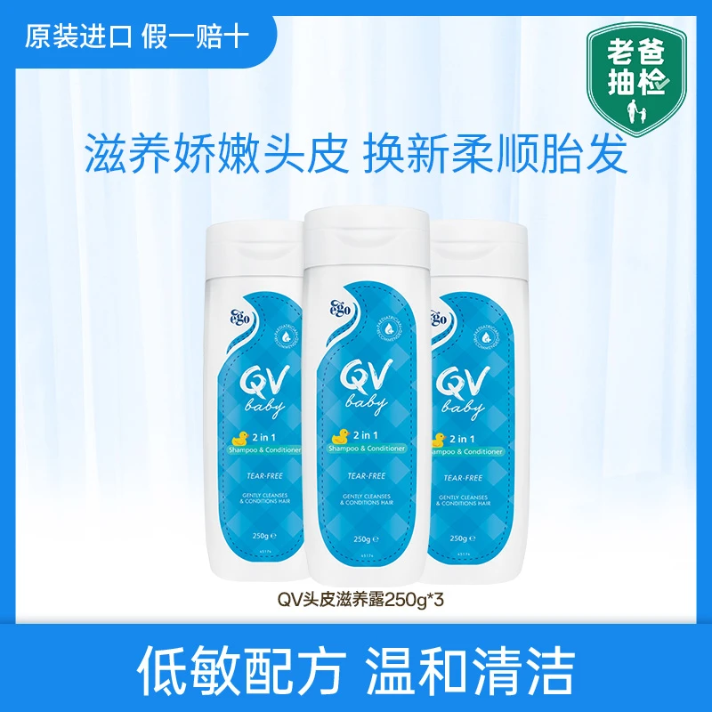 【官方】QV婴儿头皮滋养露250g*3瓶新生儿去奶咖头垢洗发水