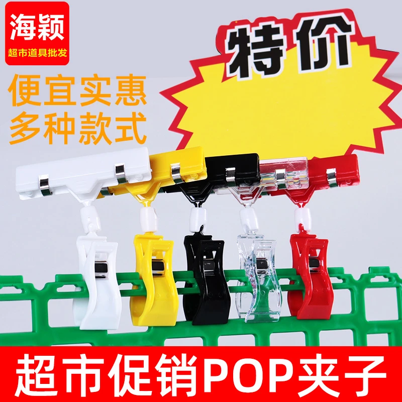 彩色短款POP广告夹子万向夹适用于超市标价牌价签透明夹爆炸贴夹
