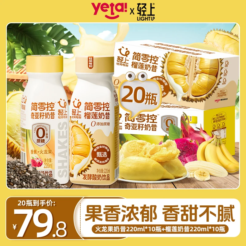 【香蕉火龙果奶昔1箱+榴莲奶昔1箱】奇亚籽奶昔酸奶饮品美味代餐