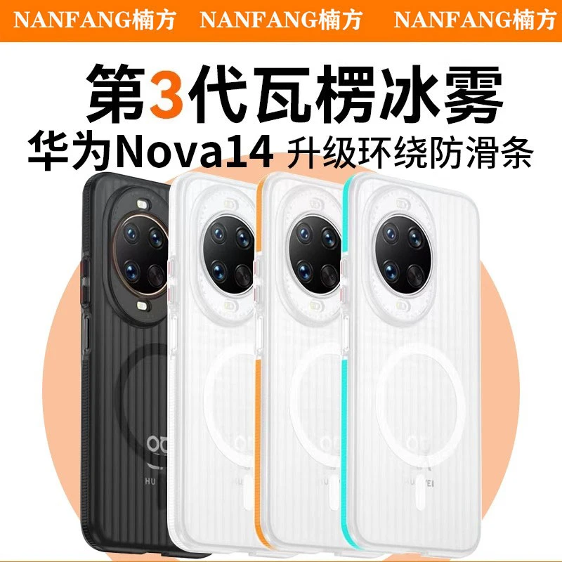 适用华为nova14手机壳防滑条光栅磁吸nova14Pro/14ultra全包防摔