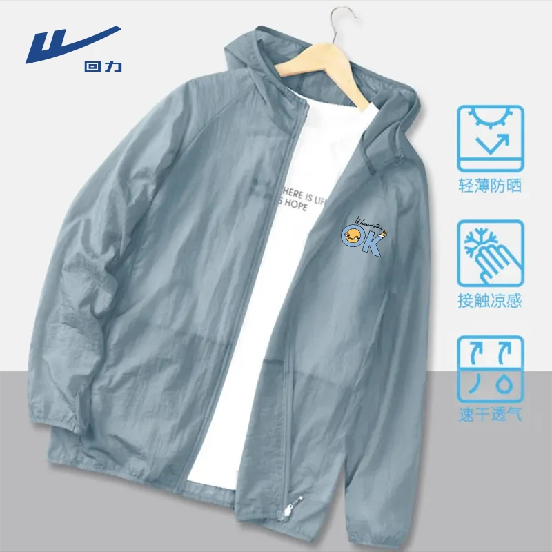 回力轻薄透气防晒连帽外套男士夏季户外运动骑行凉感衣服男款夹克