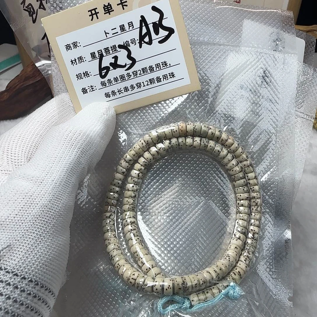 吊坠星月菩提A03多圈