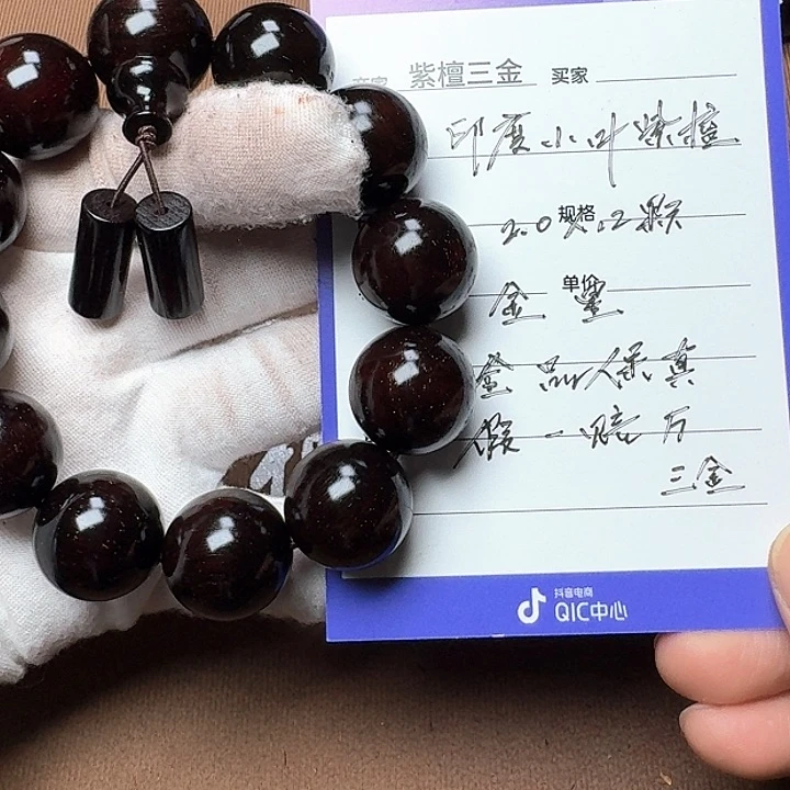 小叶紫檀手串/手链印度小叶紫檀2.0金星
