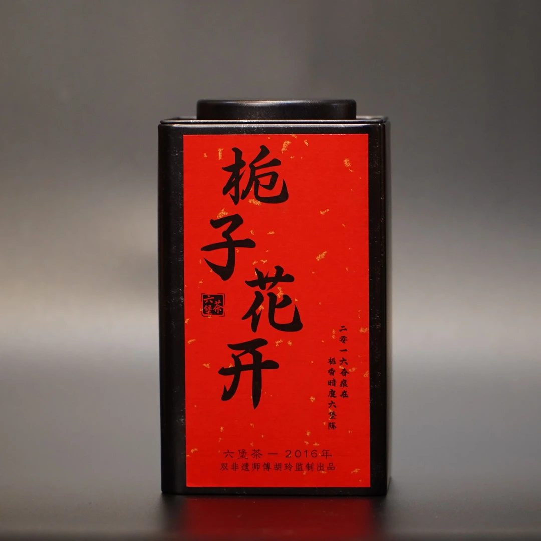【2016栀子花开】栀子花香六堡茶 自然转化 源头发货 六堡茶