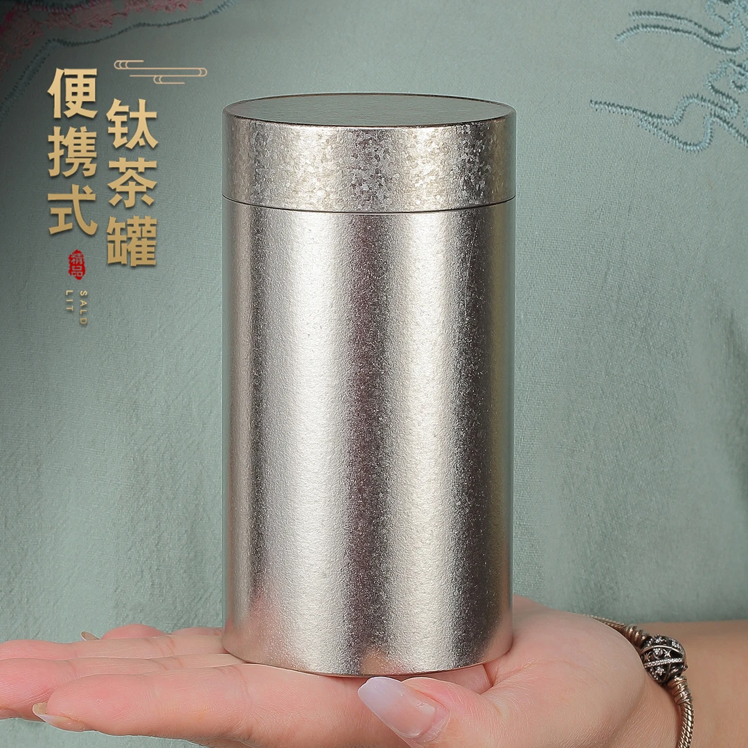 纯钛旅行便携密封茶叶罐外出随身茶叶盒防潮罐储存罐精品高档空罐