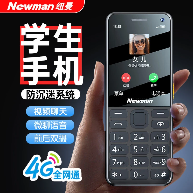 纽曼N80学生手机无游戏4G全网通长待机定位视频支付戒网老人机