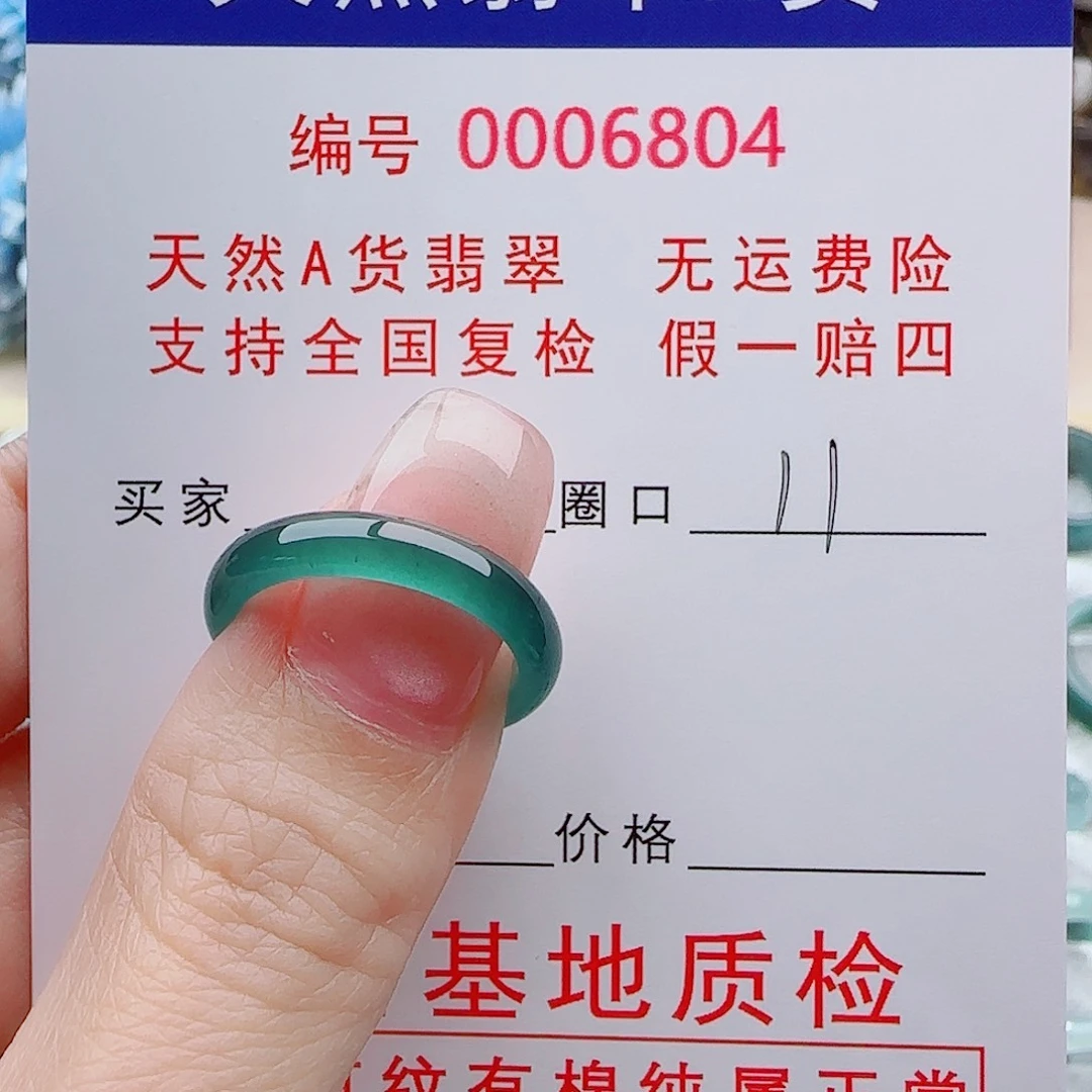 夏***末翡翠未镶嵌戒指戒指