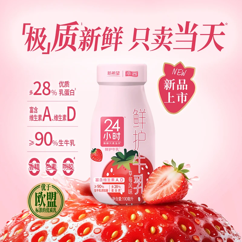 【新人专享】新品24小时草莓牛奶低温优质营养早餐奶10瓶装每日配送