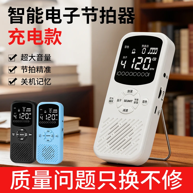 精工音乐智能节拍器钢琴专用儿童吉他古筝通用节奏人声打拍拍子机
