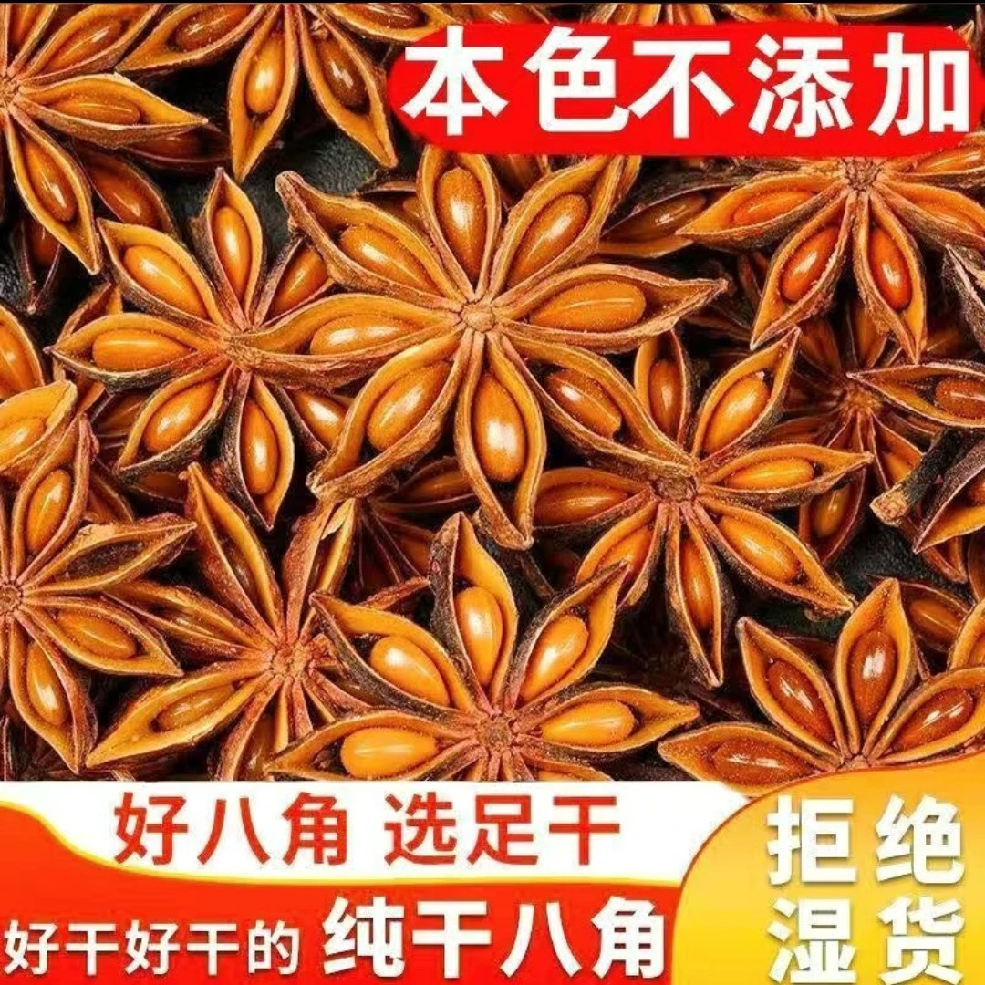 正宗广西八角大料无硫香料卤肉调料批发花椒辣椒